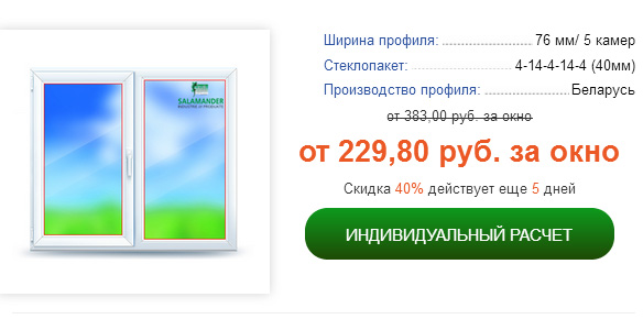 Примерная цена окна ПВХ в Минске