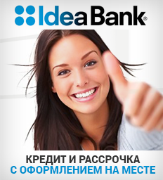 Кредит и рассрочка от IdeaBank